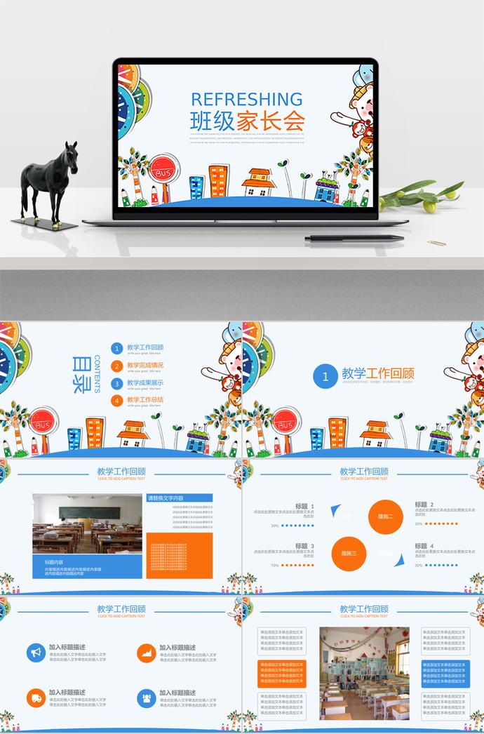 班級(jí)家長(zhǎng)會(huì)教學(xué)情況匯報(bào)模板