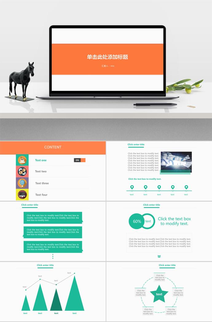 多色系簡(jiǎn)約工作總結(jié)ppt模板