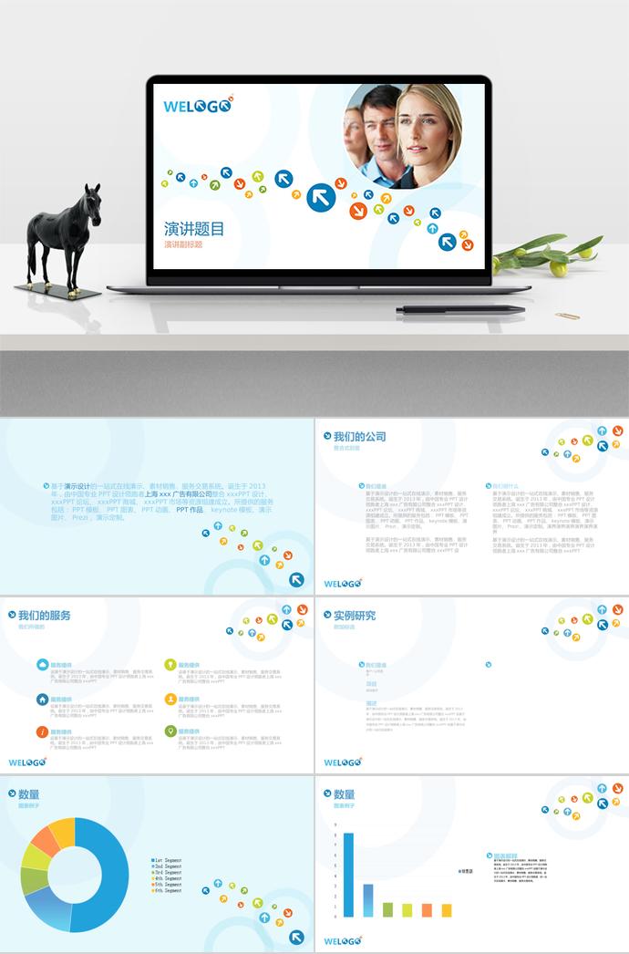 炫彩精美工作總結ppt模板