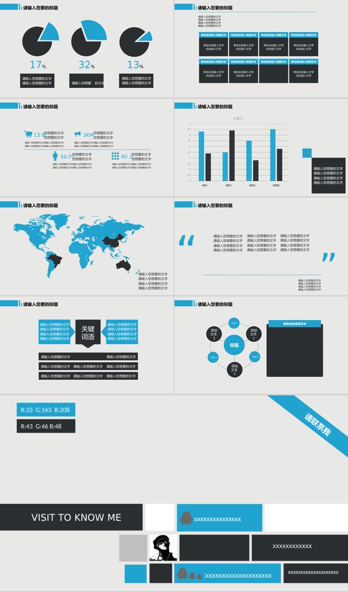 藍(lán)色扁平化工作總結(jié)ppt模板-1