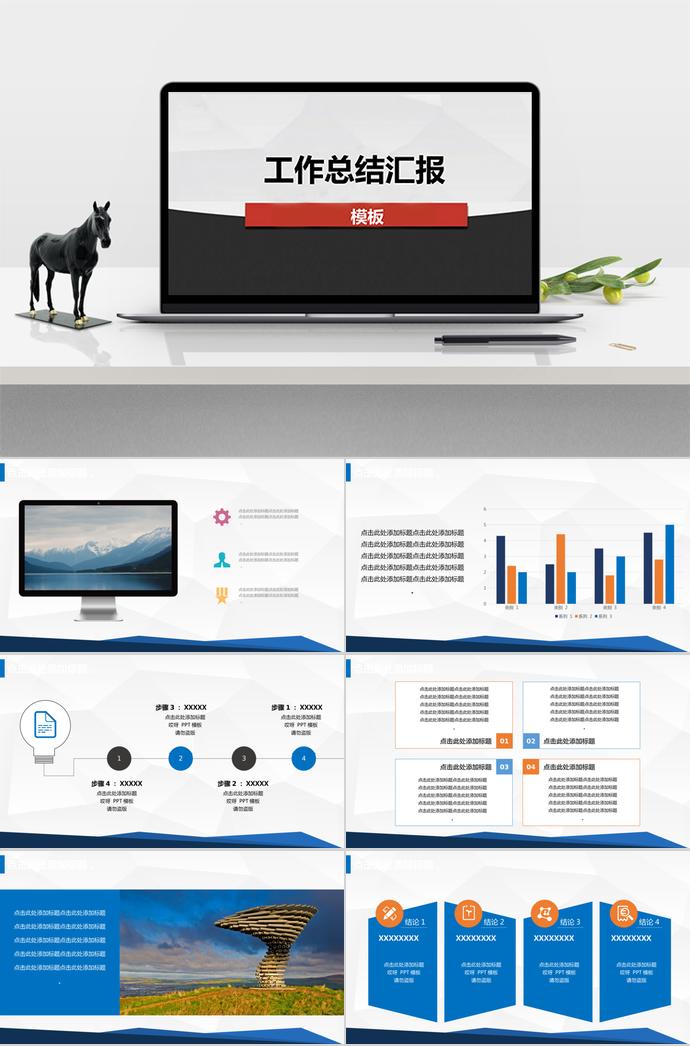 藍(lán)色調(diào)扁平化工作總結(jié)ppt模板