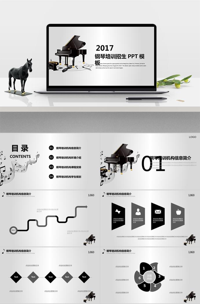 2017白色背景鋼琴培訓(xùn)招生PPT模板
