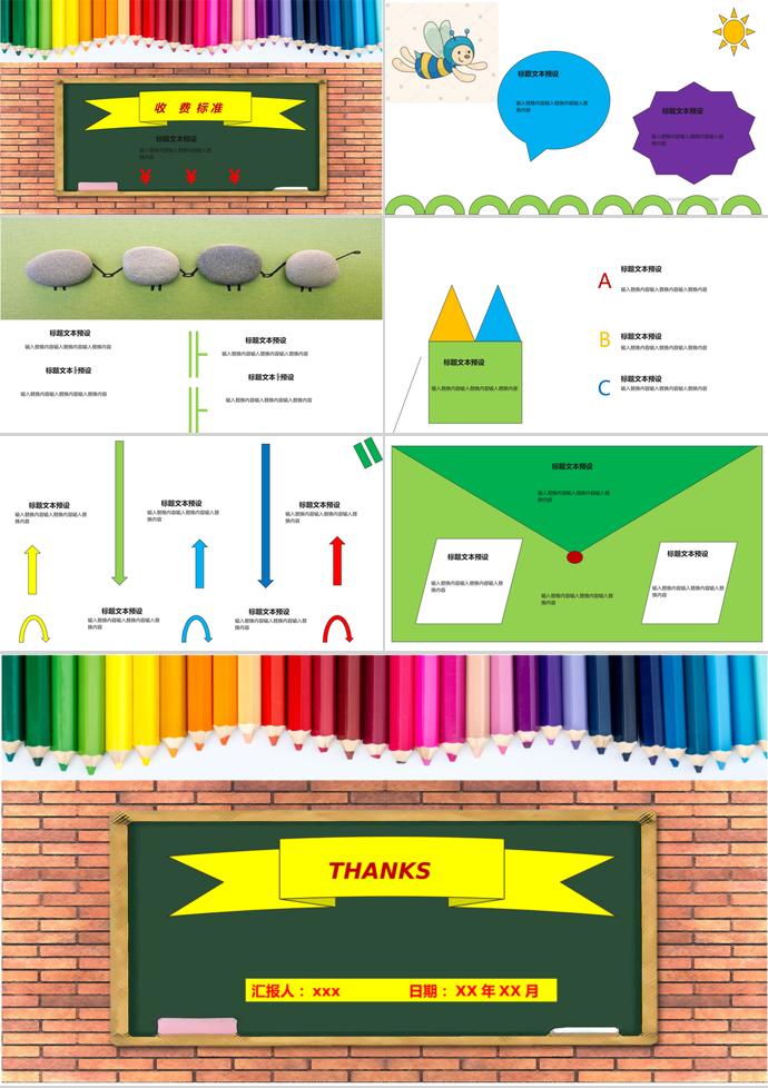 七彩絢麗幼兒園招生PPT模板-2