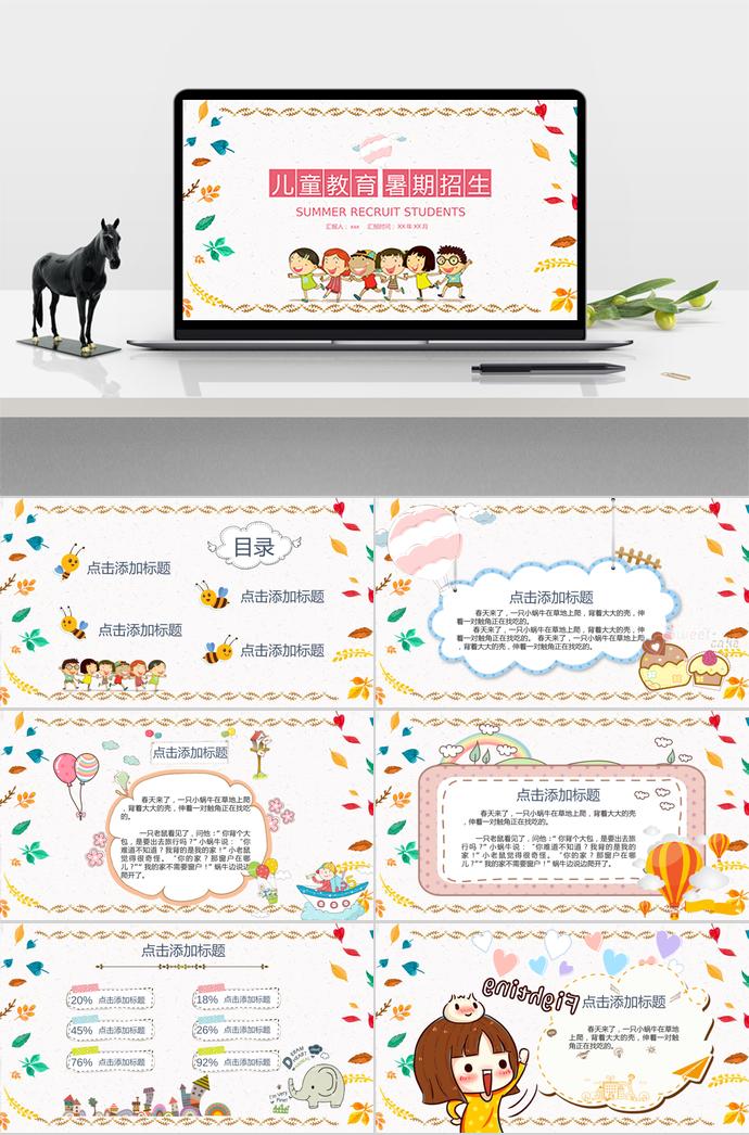 可愛(ài)卡通風(fēng)暑期夏令營(yíng)戶外活動(dòng)ppt模板