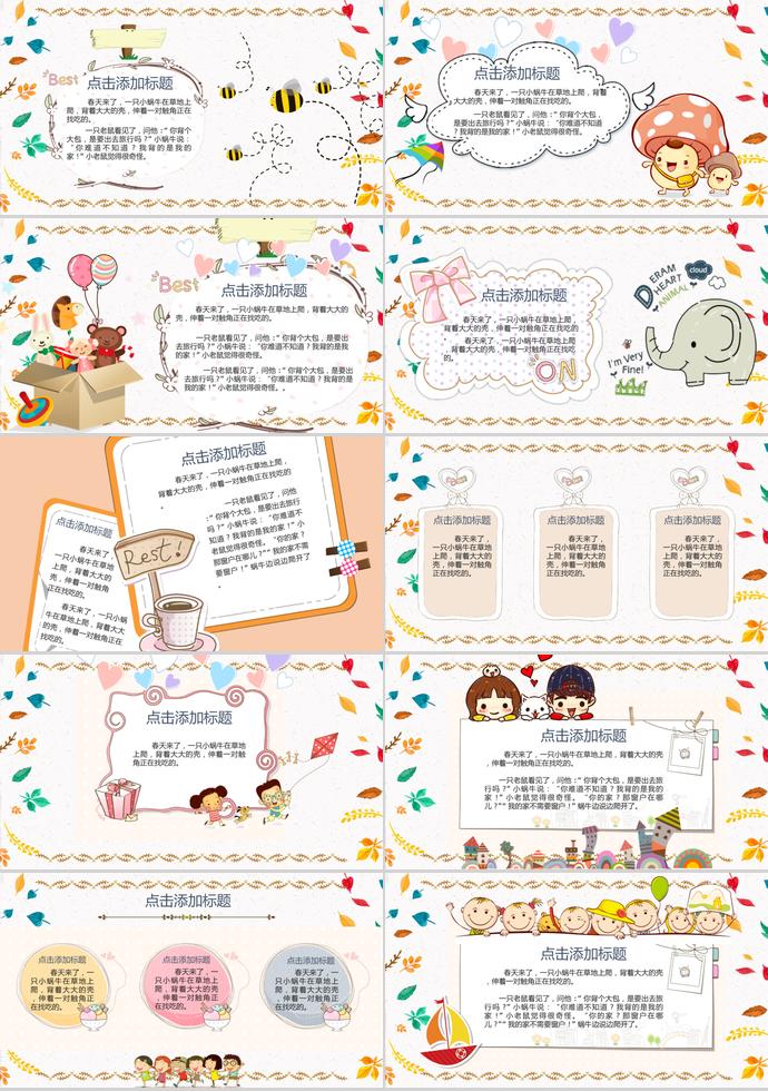 可愛(ài)卡通風(fēng)暑期夏令營(yíng)戶外活動(dòng)ppt模板-1