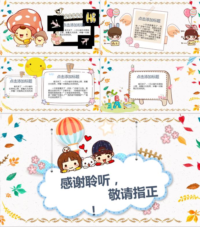 可愛(ài)卡通風(fēng)暑期夏令營(yíng)戶外活動(dòng)ppt模板-2