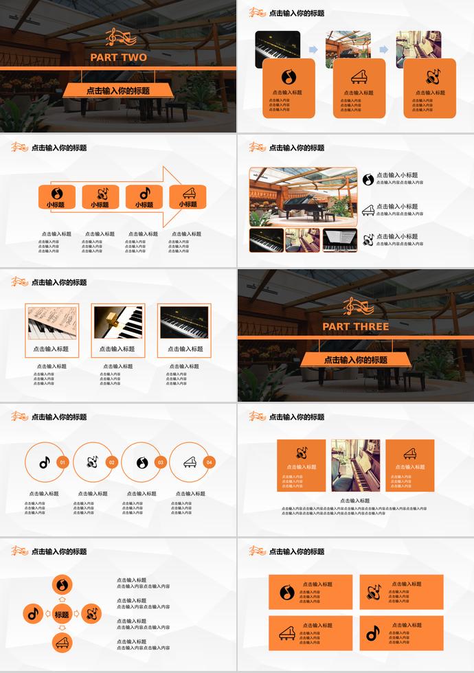 扁平動(dòng)態(tài)鋼琴培訓(xùn)班招生宣講PPT模板-1