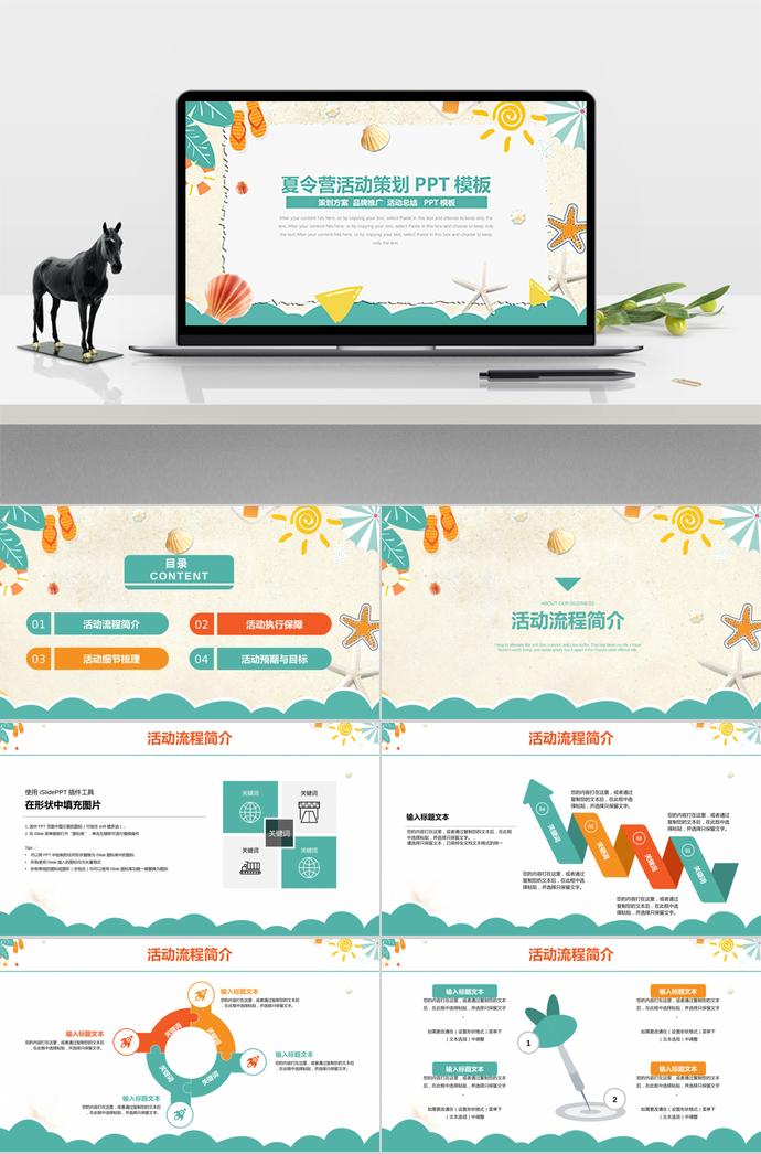 清涼風(fēng)夏季兒童夏令營(yíng)活動(dòng)ppt模板