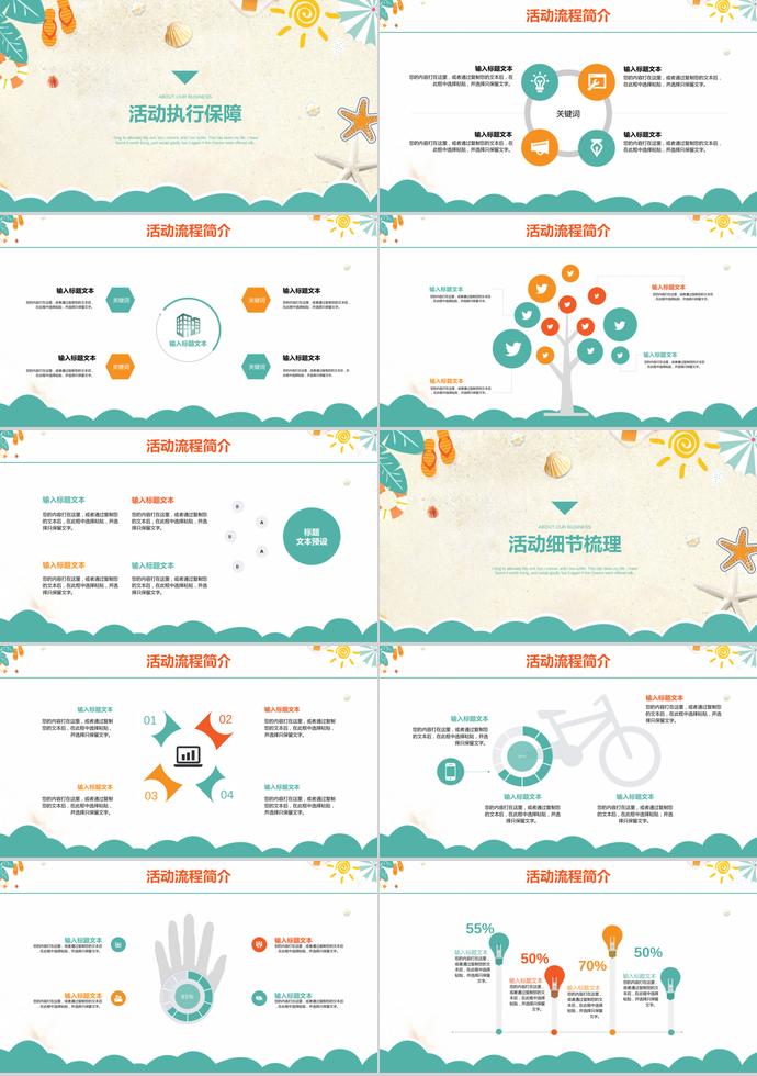 清涼風(fēng)夏季兒童夏令營(yíng)活動(dòng)ppt模板-1