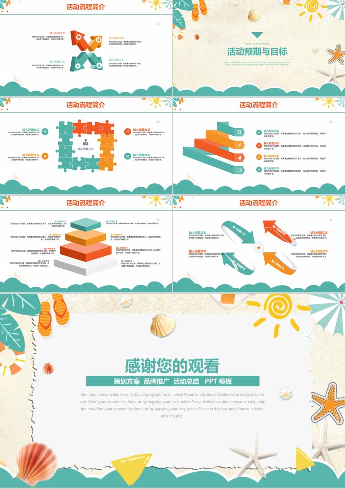 清涼風(fēng)夏季兒童夏令營(yíng)活動(dòng)ppt模板-2