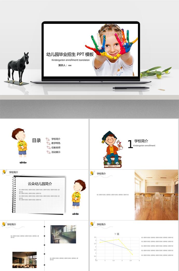 白色簡(jiǎn)潔幼兒園畢業(yè)招生PPT模板