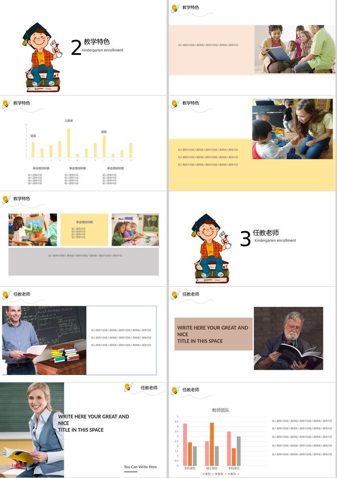 白色簡(jiǎn)潔幼兒園畢業(yè)招生PPT模板-1