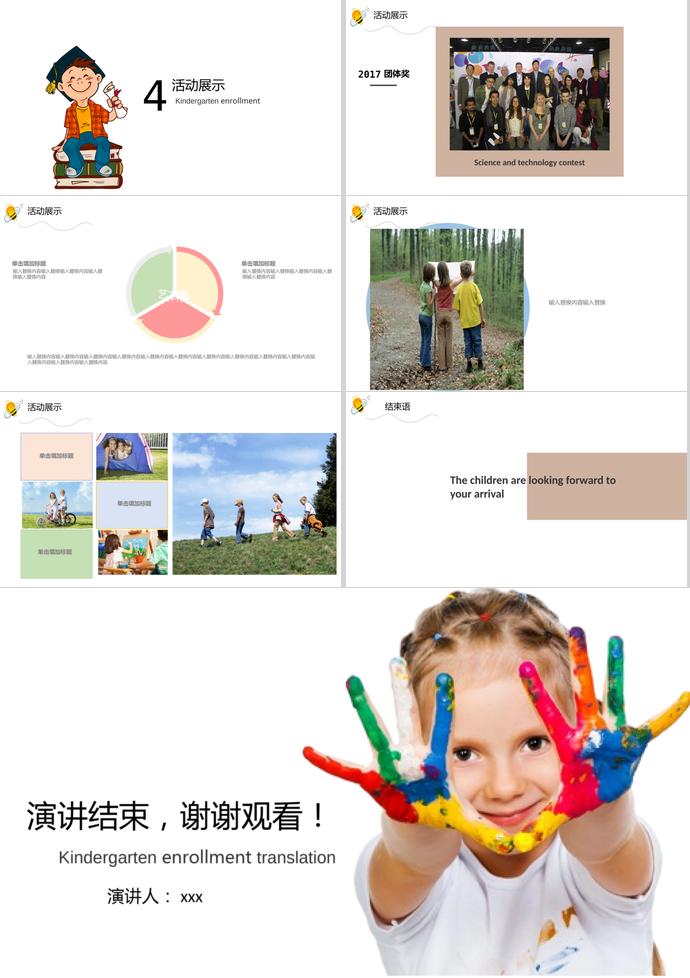 白色簡(jiǎn)潔幼兒園畢業(yè)招生PPT模板-2