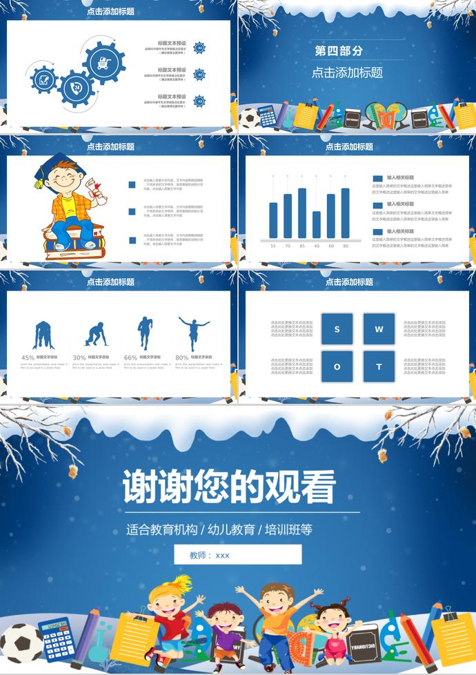 白色雪景寒假培訓(xùn)計(jì)劃ppt模板-2