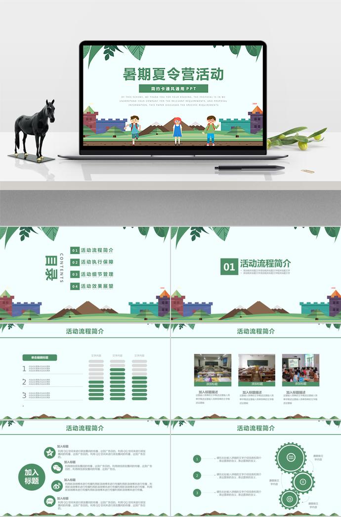 簡約卡通風暑期夏令營活動ppt模板