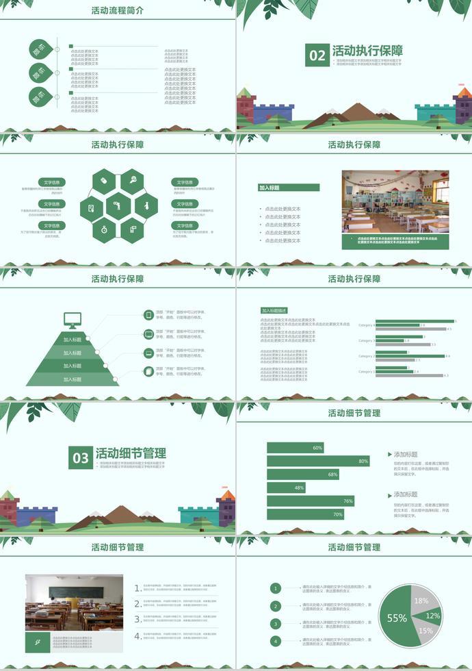 簡約卡通風暑期夏令營活動ppt模板-1
