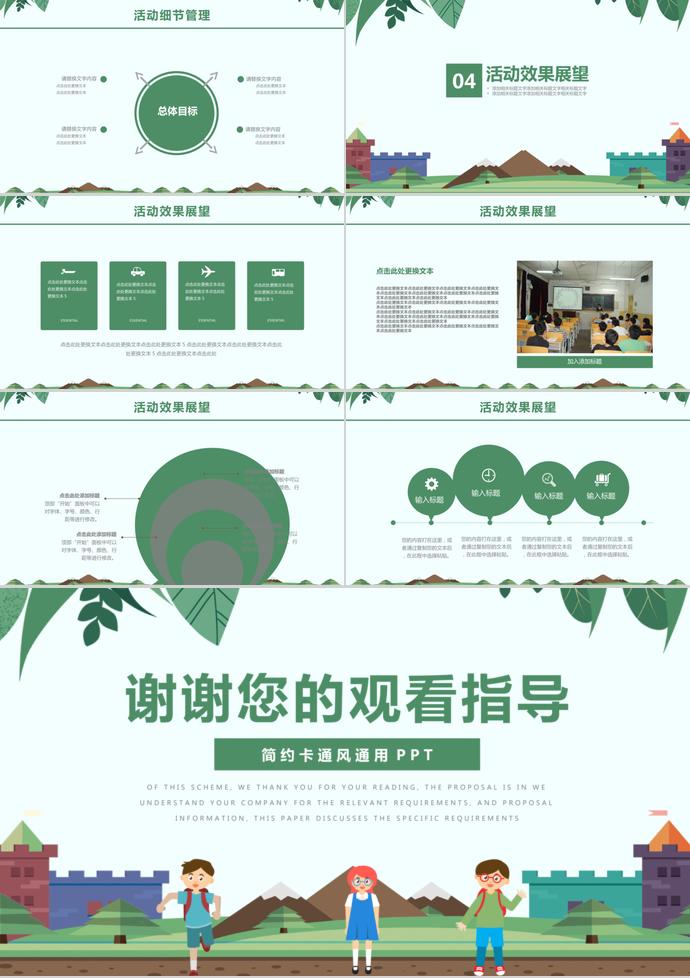 簡約卡通風暑期夏令營活動ppt模板-2