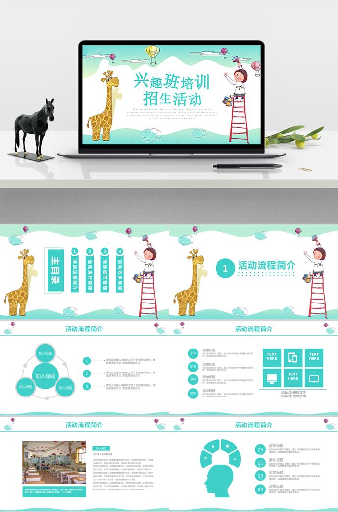 綠色卡通可愛風(fēng)學(xué)生暑期夏令營活動ppt模板