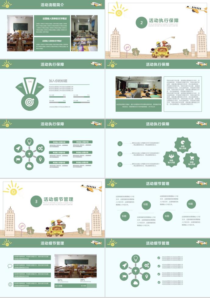 綠色卡通可愛(ài)風(fēng)暑期夏令營(yíng)招生活動(dòng)ppt模板-1