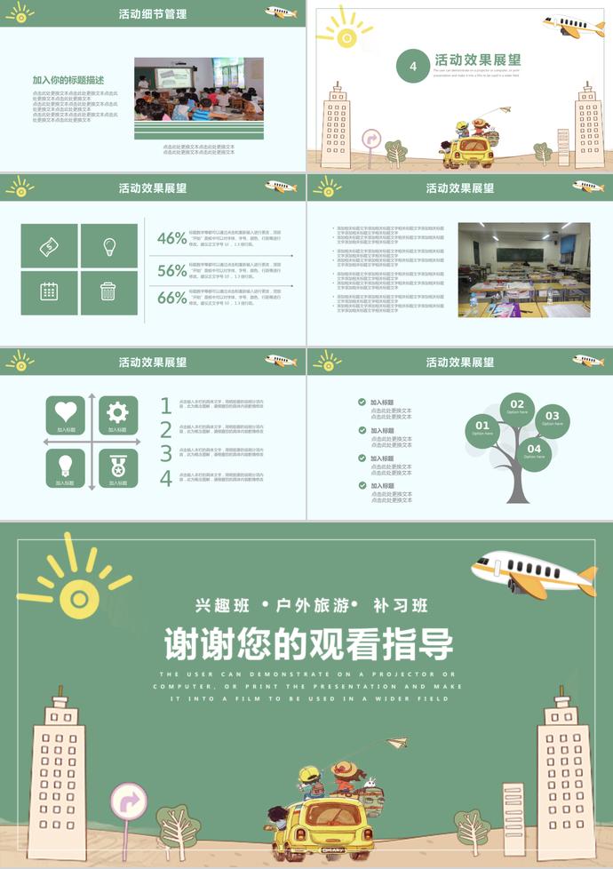 綠色卡通可愛(ài)風(fēng)暑期夏令營(yíng)招生活動(dòng)ppt模板-2