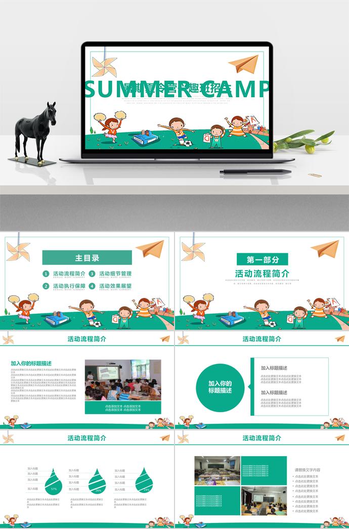 綠色可愛風(fēng)暑期夏令營興趣班招生ppt模板