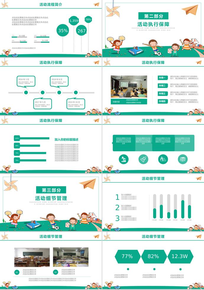 綠色可愛風(fēng)暑期夏令營興趣班招生ppt模板-1