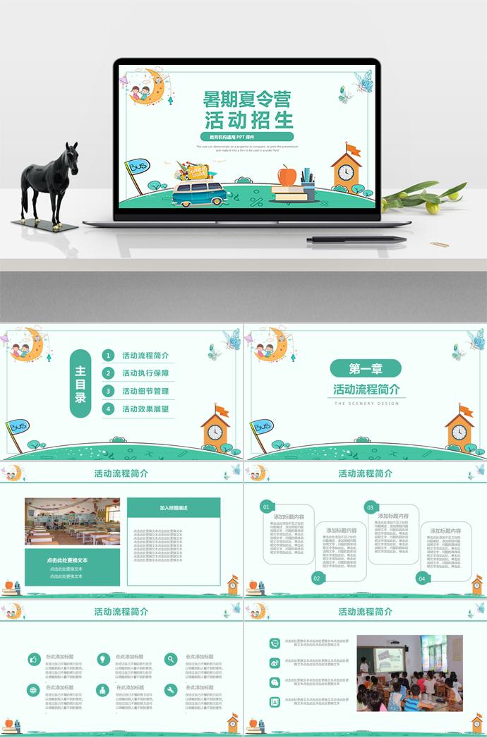 綠色清新風(fēng)暑期夏令營活動ppt模板