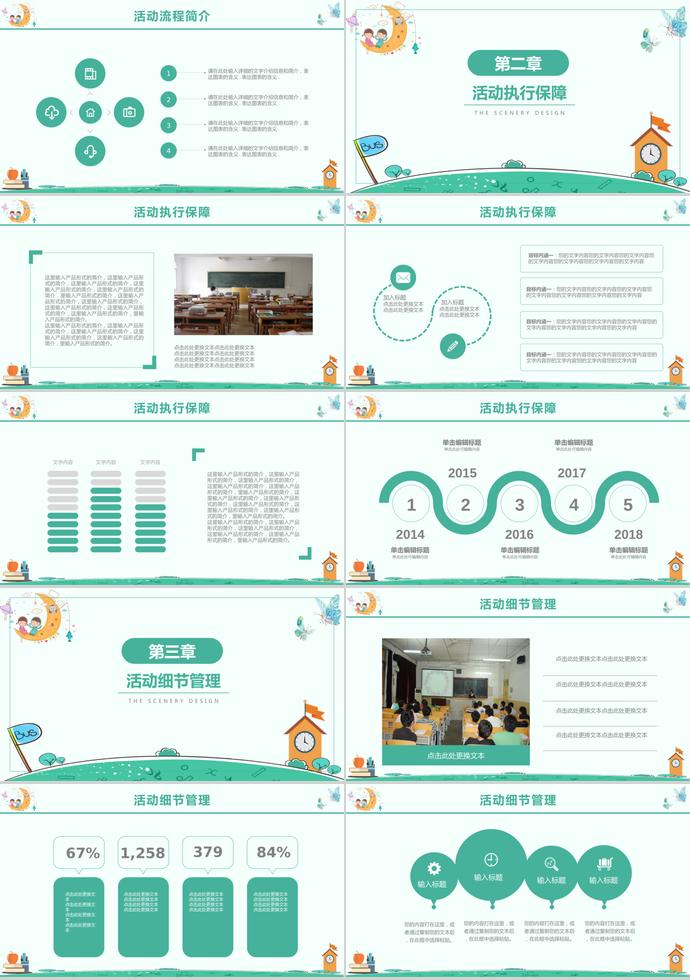 綠色清新風(fēng)暑期夏令營活動ppt模板-1