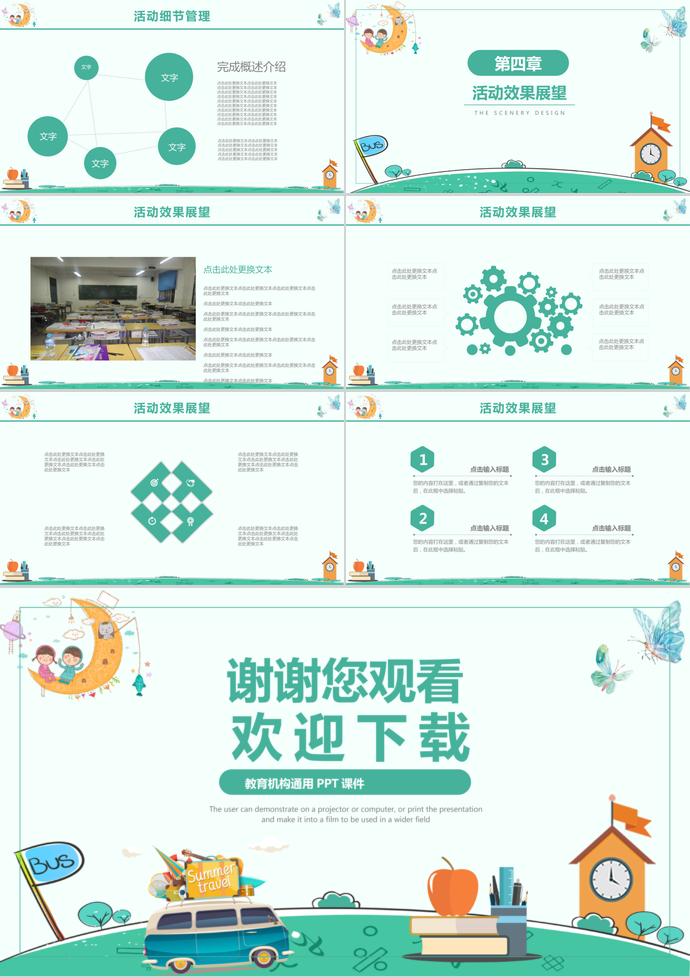 綠色清新風(fēng)暑期夏令營活動ppt模板-2