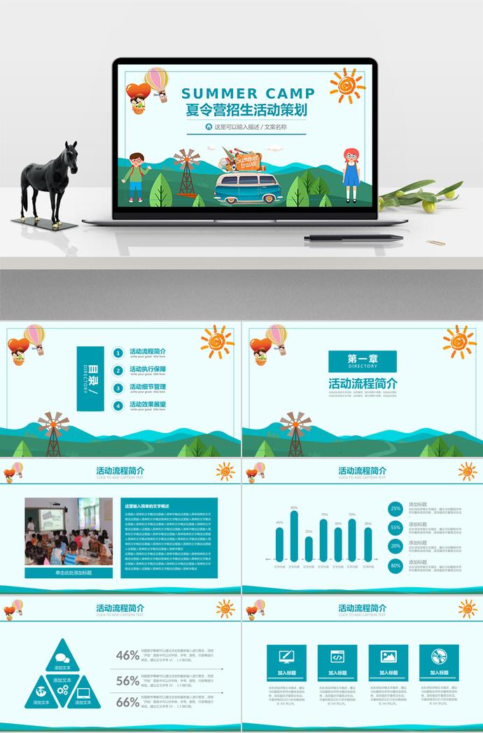 綠色簡(jiǎn)潔風(fēng)夏令營(yíng)招生活動(dòng)策劃ppt模板