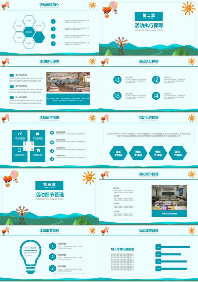 綠色簡(jiǎn)潔風(fēng)夏令營(yíng)招生活動(dòng)策劃ppt模板-1