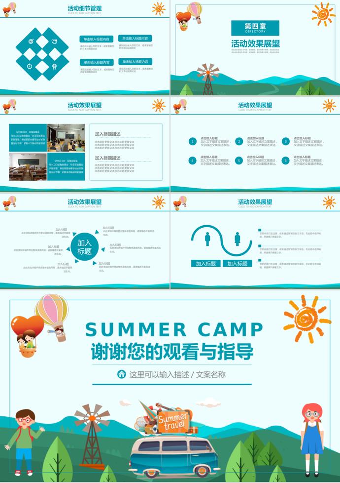綠色簡(jiǎn)潔風(fēng)夏令營(yíng)招生活動(dòng)策劃ppt模板-2