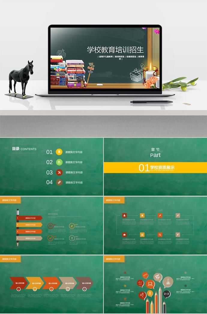 綠色風(fēng)扁平化學(xué)校教育培訓(xùn)招生ppt模板