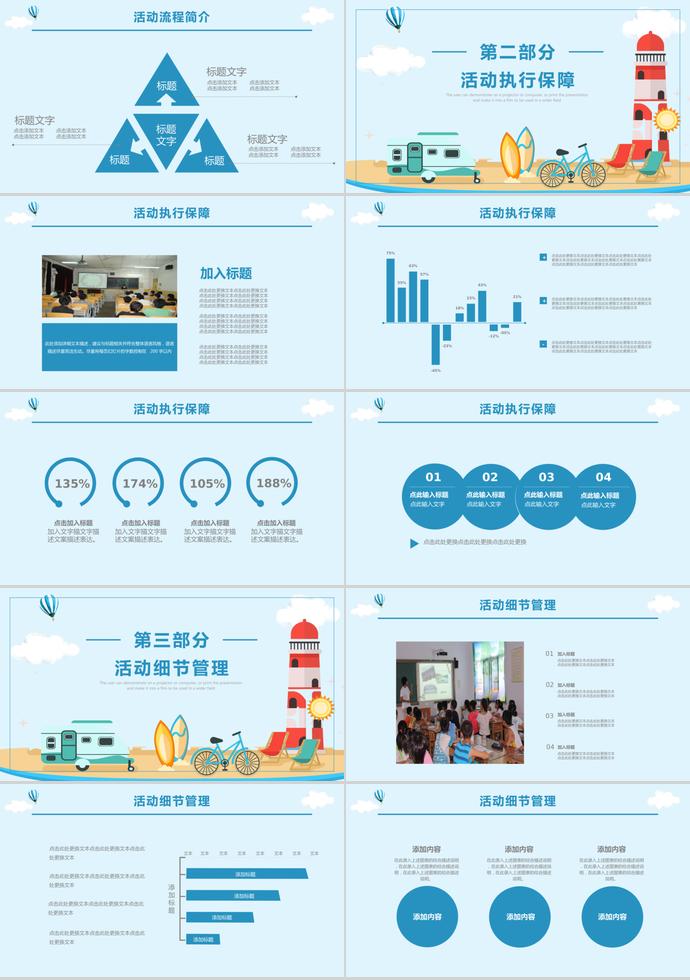 藍色卡通風暑期夏令營活動PPT-1