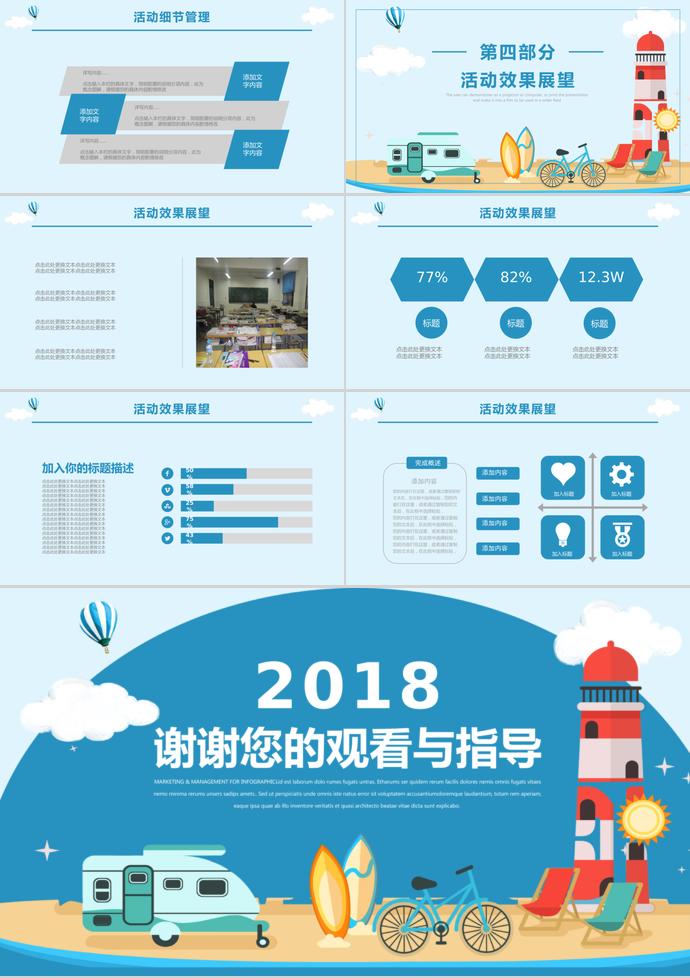 藍色卡通風暑期夏令營活動PPT-2