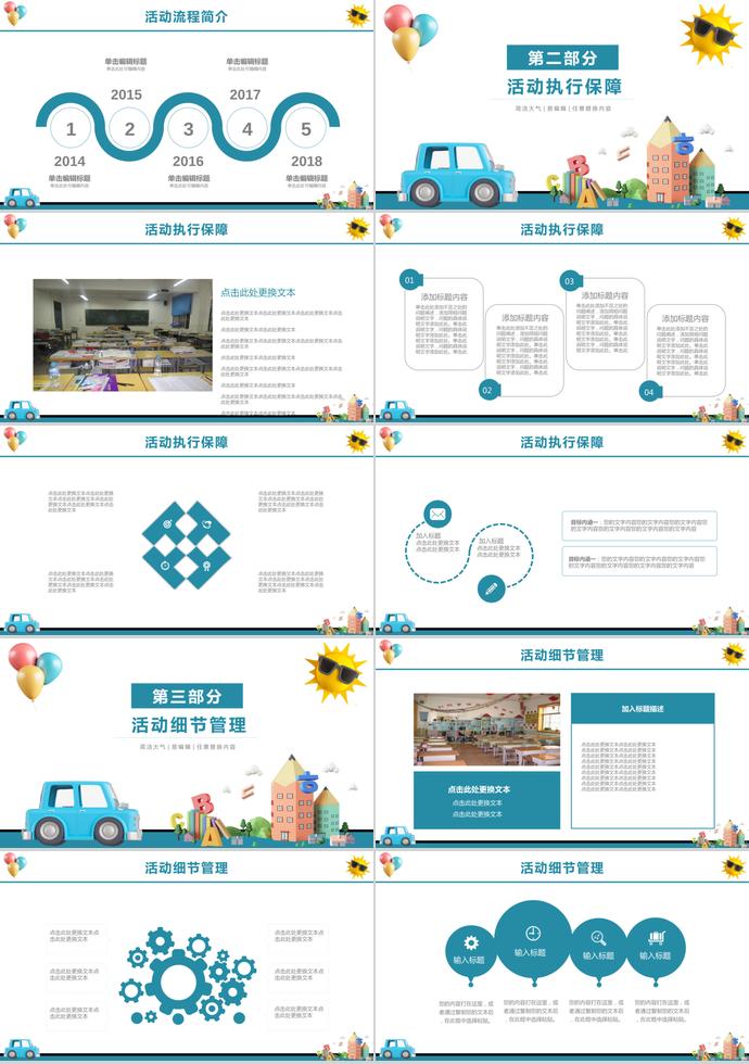 藍(lán)色卡通風(fēng)暑期夏令營活動(dòng)策劃ppt模板-1