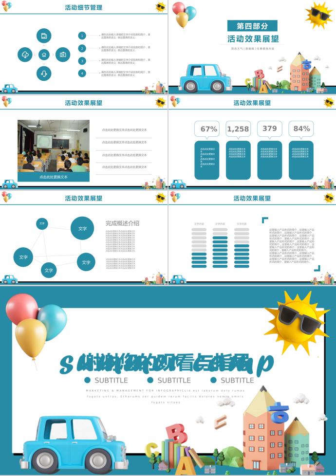 藍(lán)色卡通風(fēng)暑期夏令營活動(dòng)策劃ppt模板-2