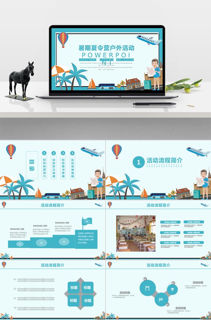 藍(lán)色扁平化暑期夏令營戶外活動ppt模板