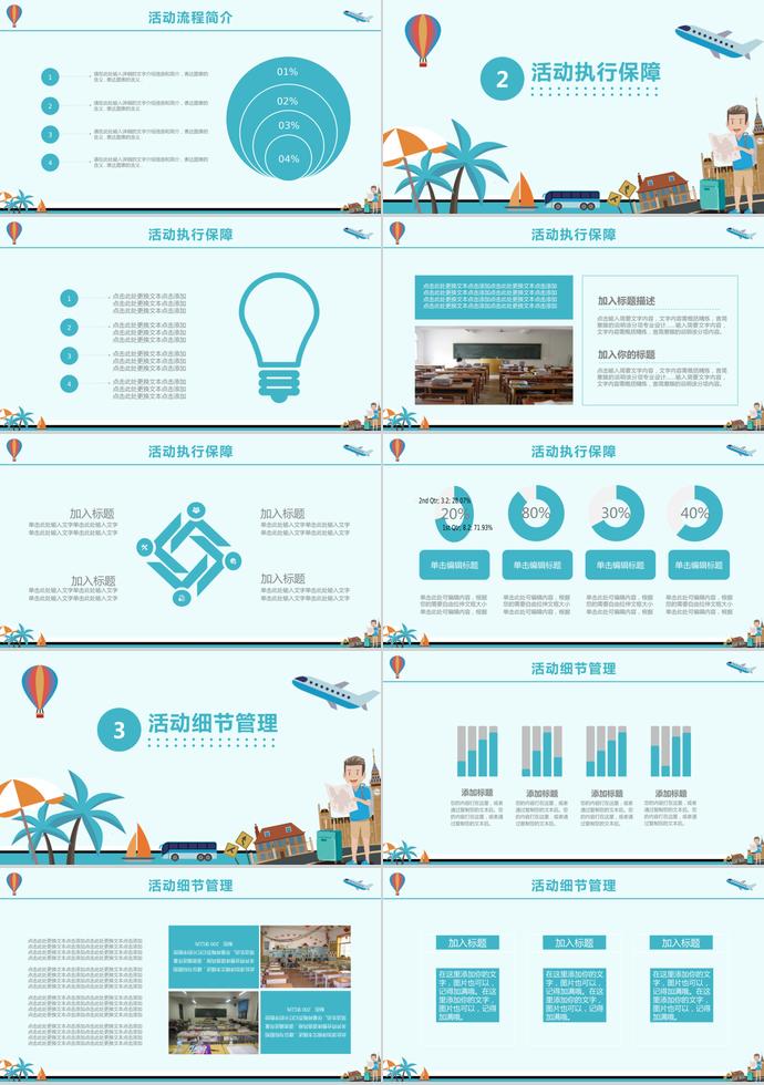 藍(lán)色扁平化暑期夏令營戶外活動ppt模板-1