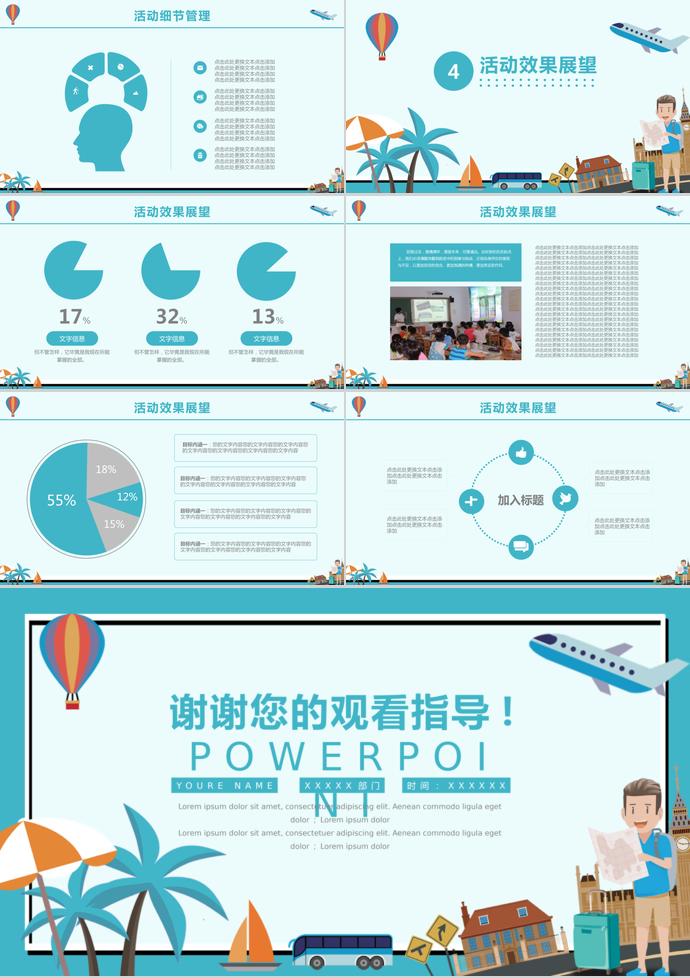 藍(lán)色扁平化暑期夏令營戶外活動ppt模板-2