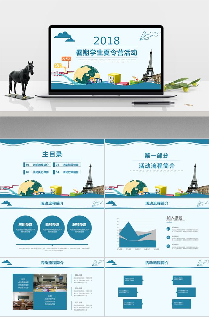 藍(lán)色暑期學(xué)生夏令營活動ppt模板