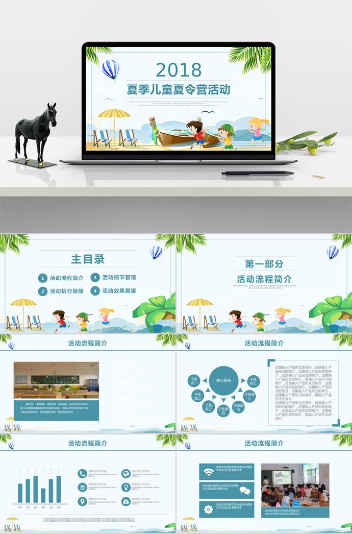青綠色清新風(fēng)夏季兒童夏令營(yíng)活動(dòng)ppt模板