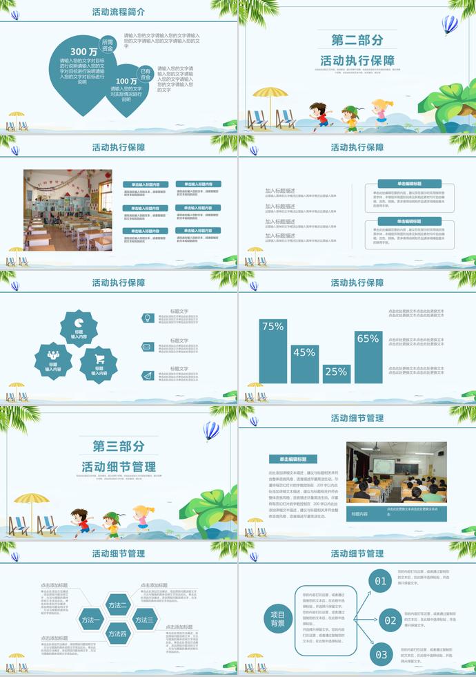 青綠色清新風(fēng)夏季兒童夏令營(yíng)活動(dòng)ppt模板-1
