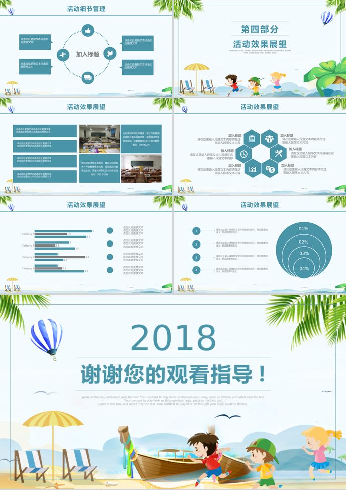 青綠色清新風(fēng)夏季兒童夏令營(yíng)活動(dòng)ppt模板-2