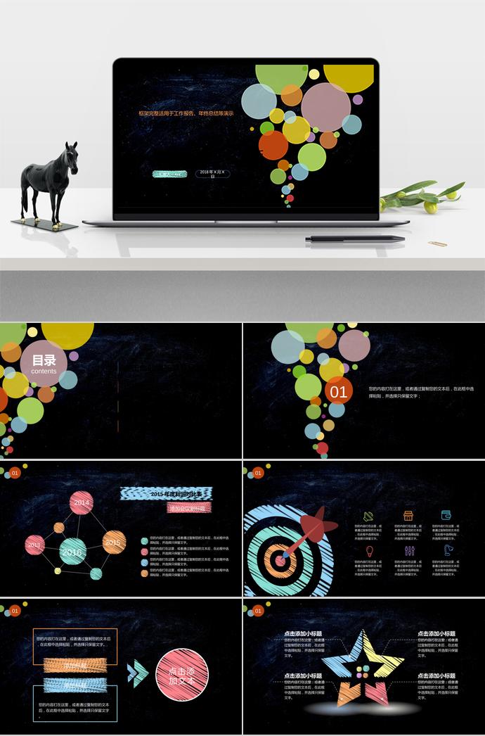 七彩教學(xué)課件PPT模板