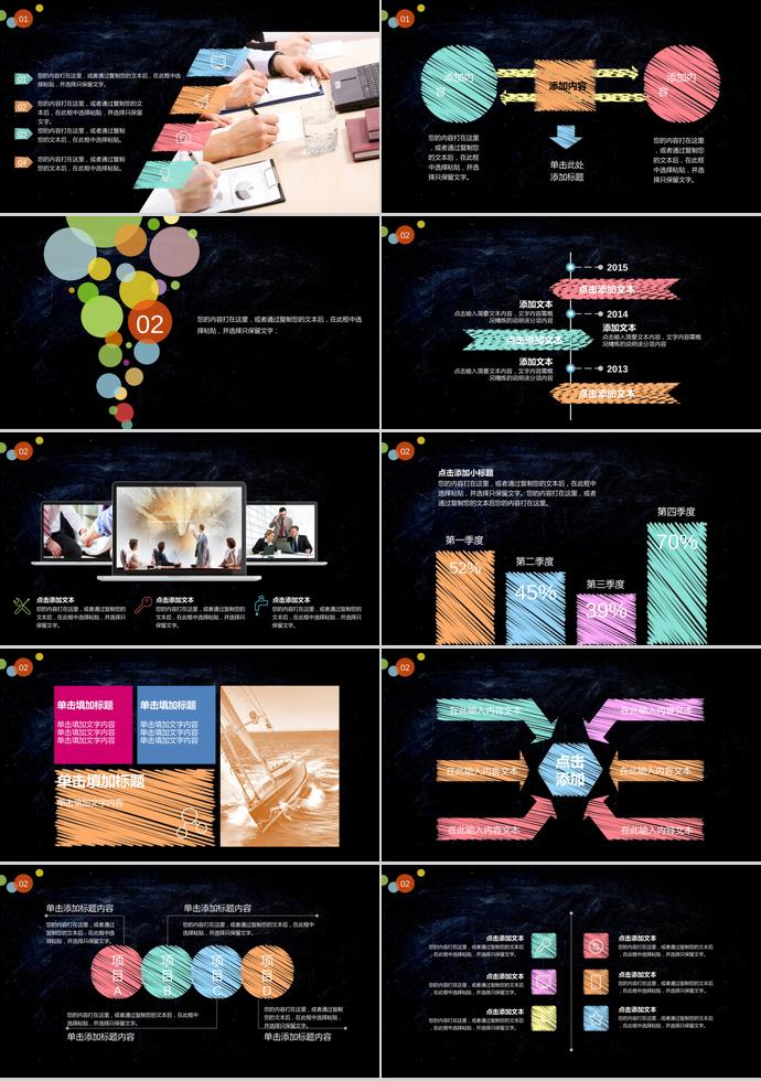 七彩教學(xué)課件PPT模板-1