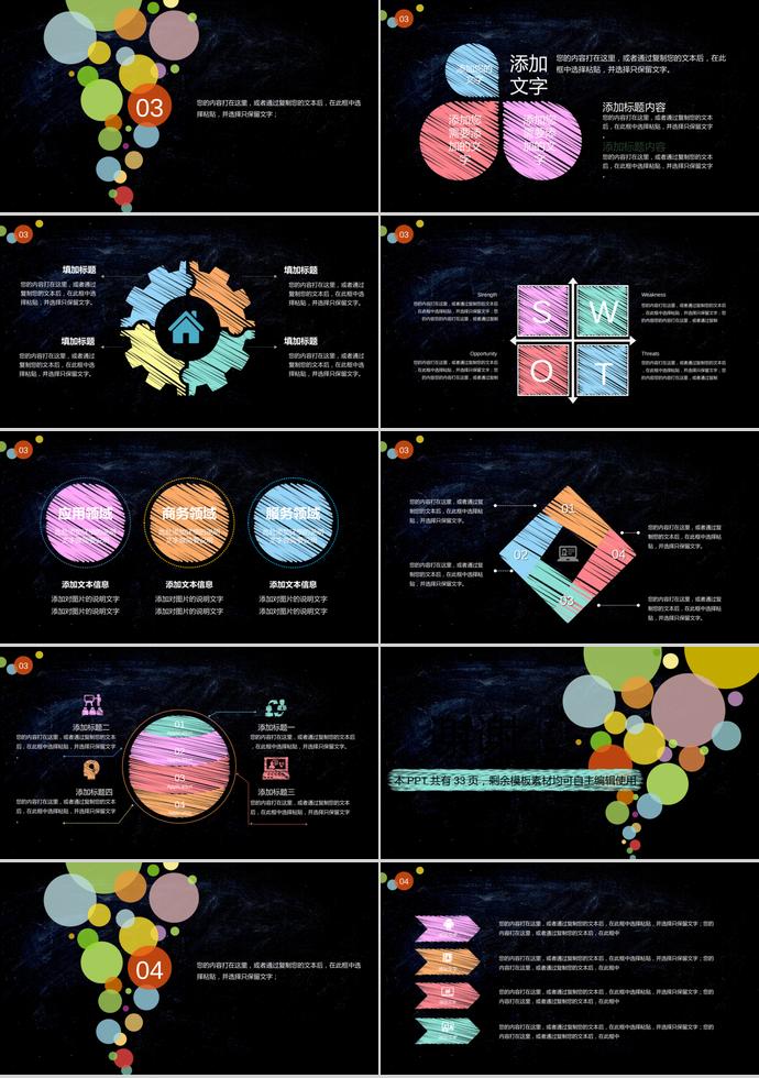 七彩教學(xué)課件PPT模板-2