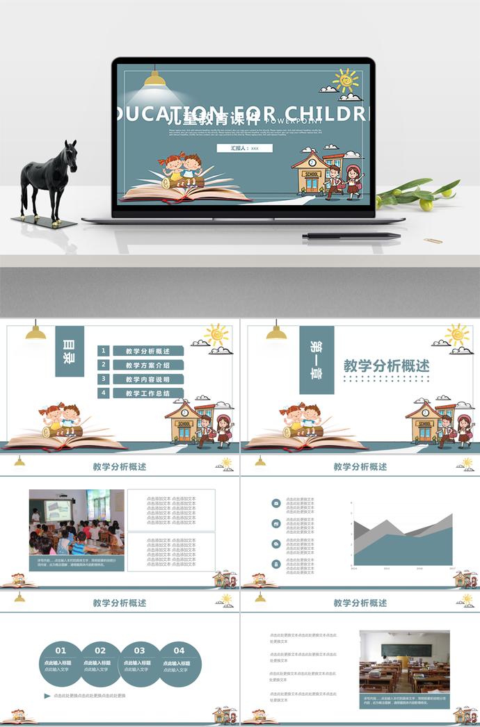 兒童卡通教育課件PPT模板
