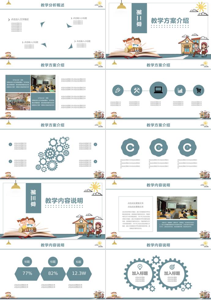 兒童卡通教育課件PPT模板-1