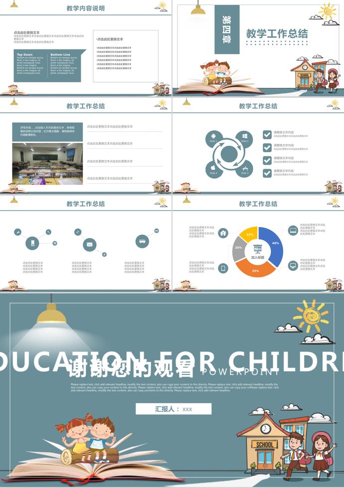 兒童卡通教育課件PPT模板-2
